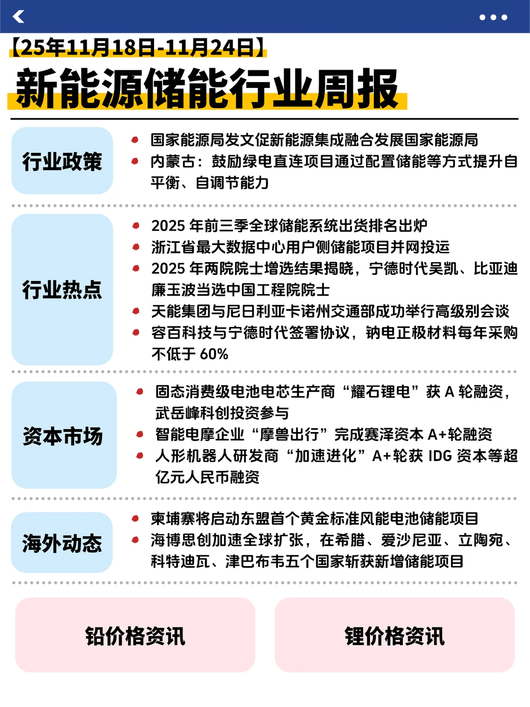 储能行业大事记来了!(11.18-11.24)