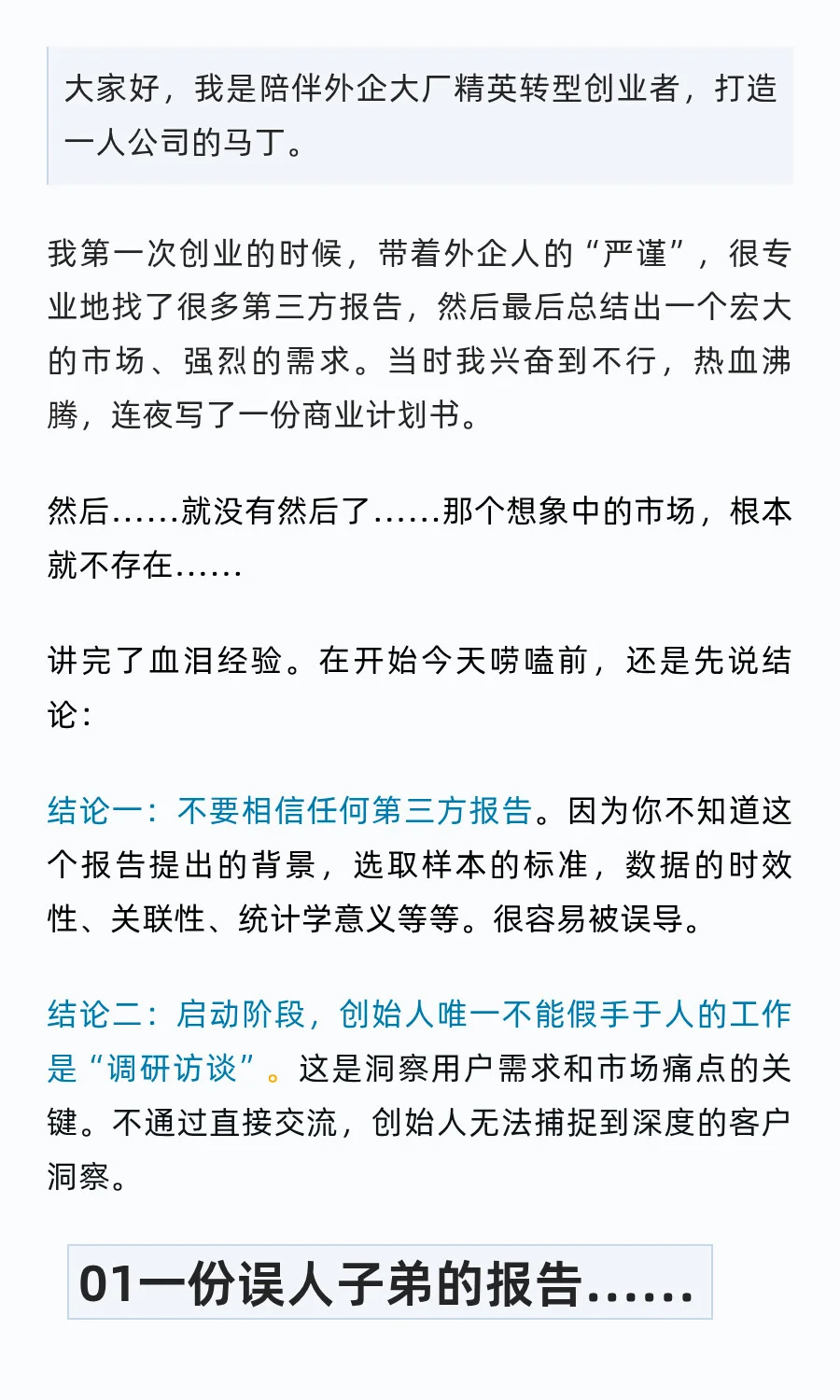 一人创业避坑：为什么不能迷信调研报告？