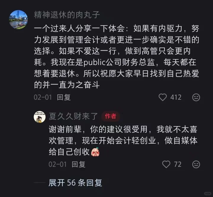 疑似会计发展最有用的评论区,没有之一