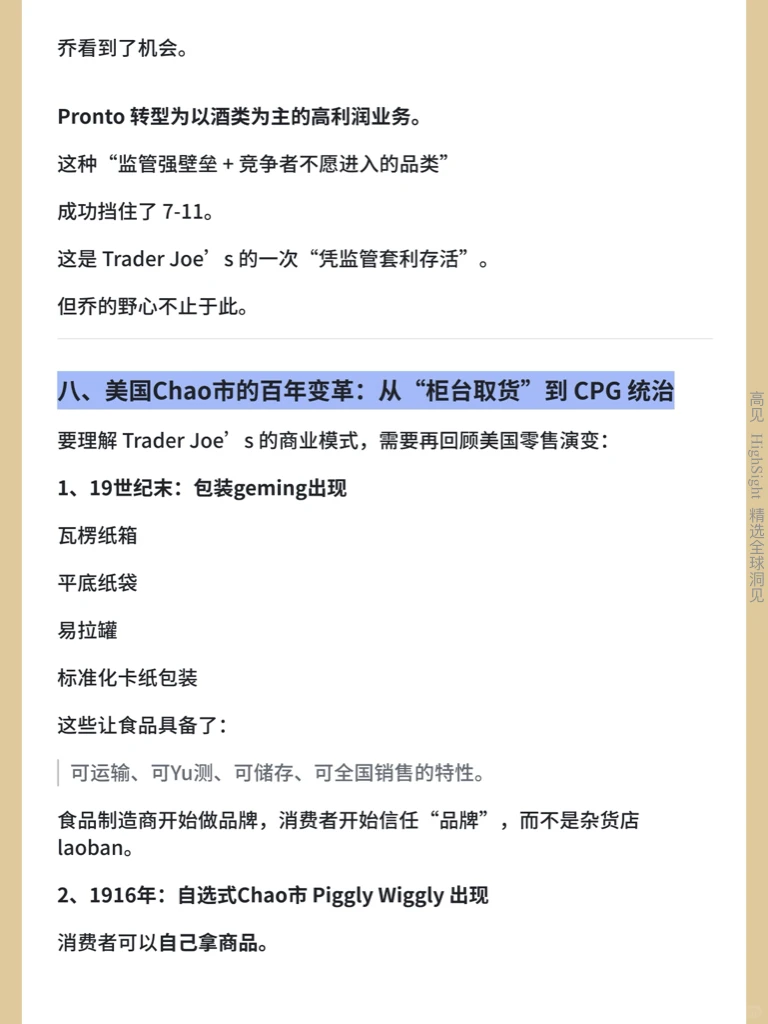 商业Hei马的底层逻辑,被这家小店讲透