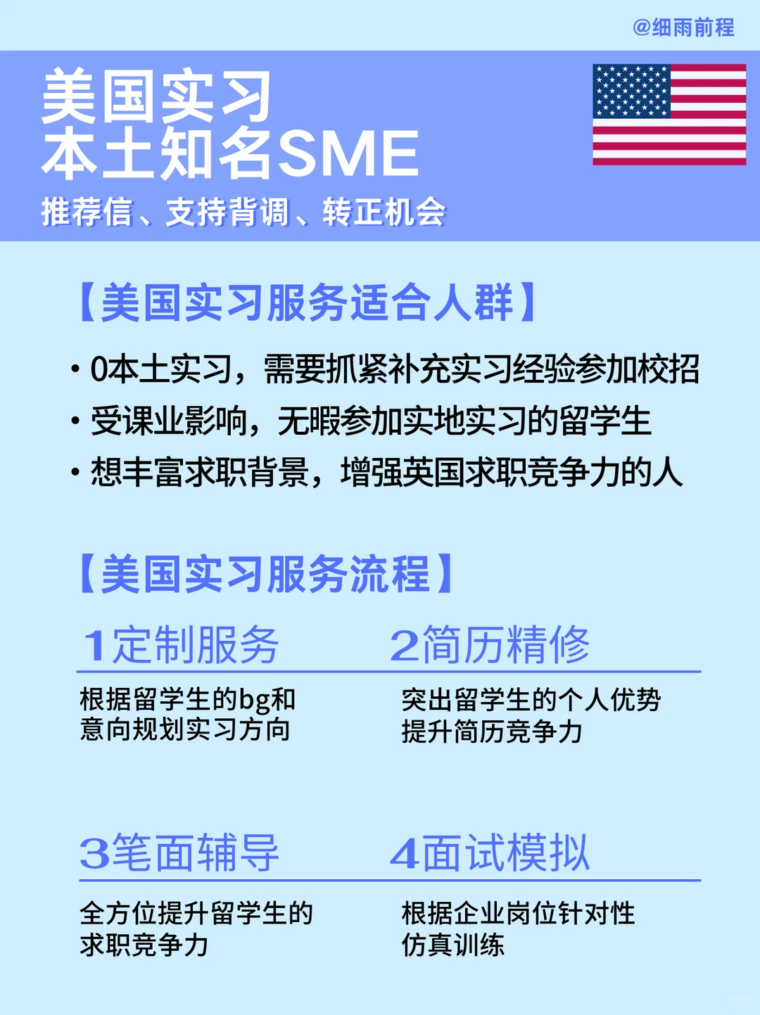 英国美国留子寒假实习看过来!!!