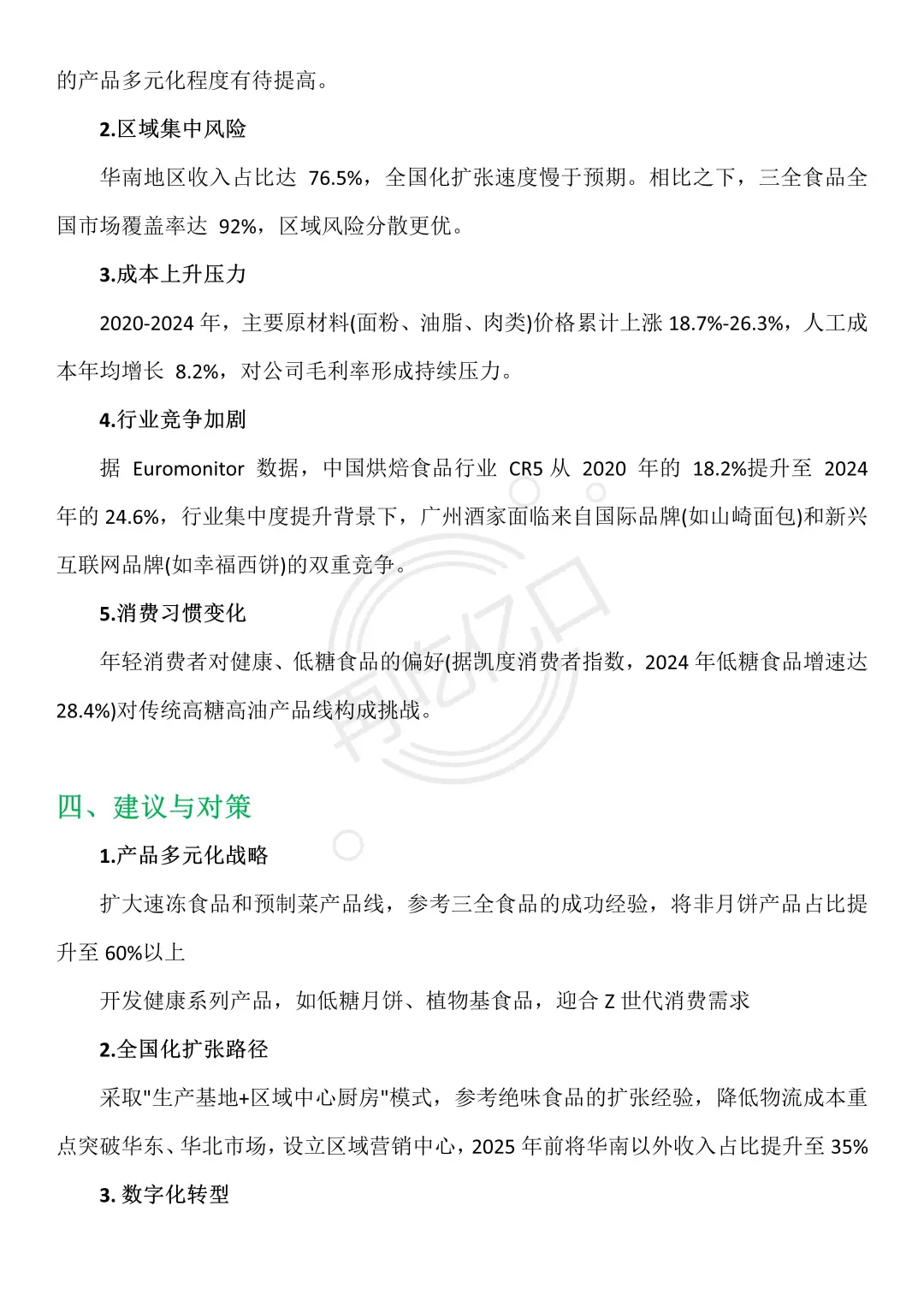 吐血整理完广州酒家财务分析报告