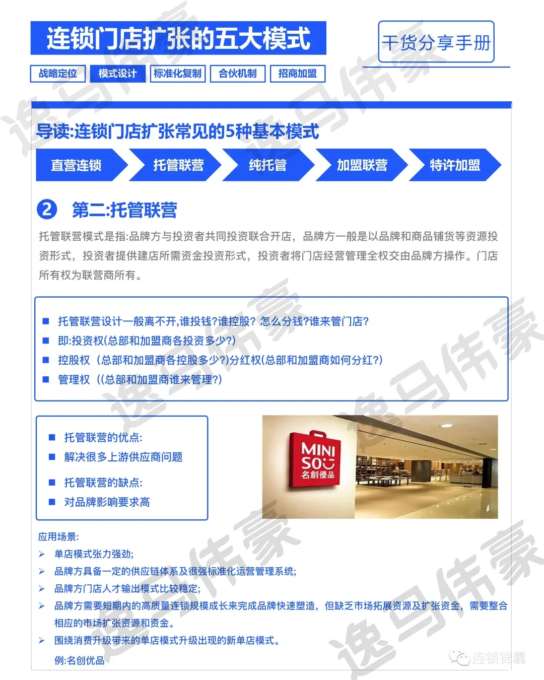 连锁门店扩展五大模式。