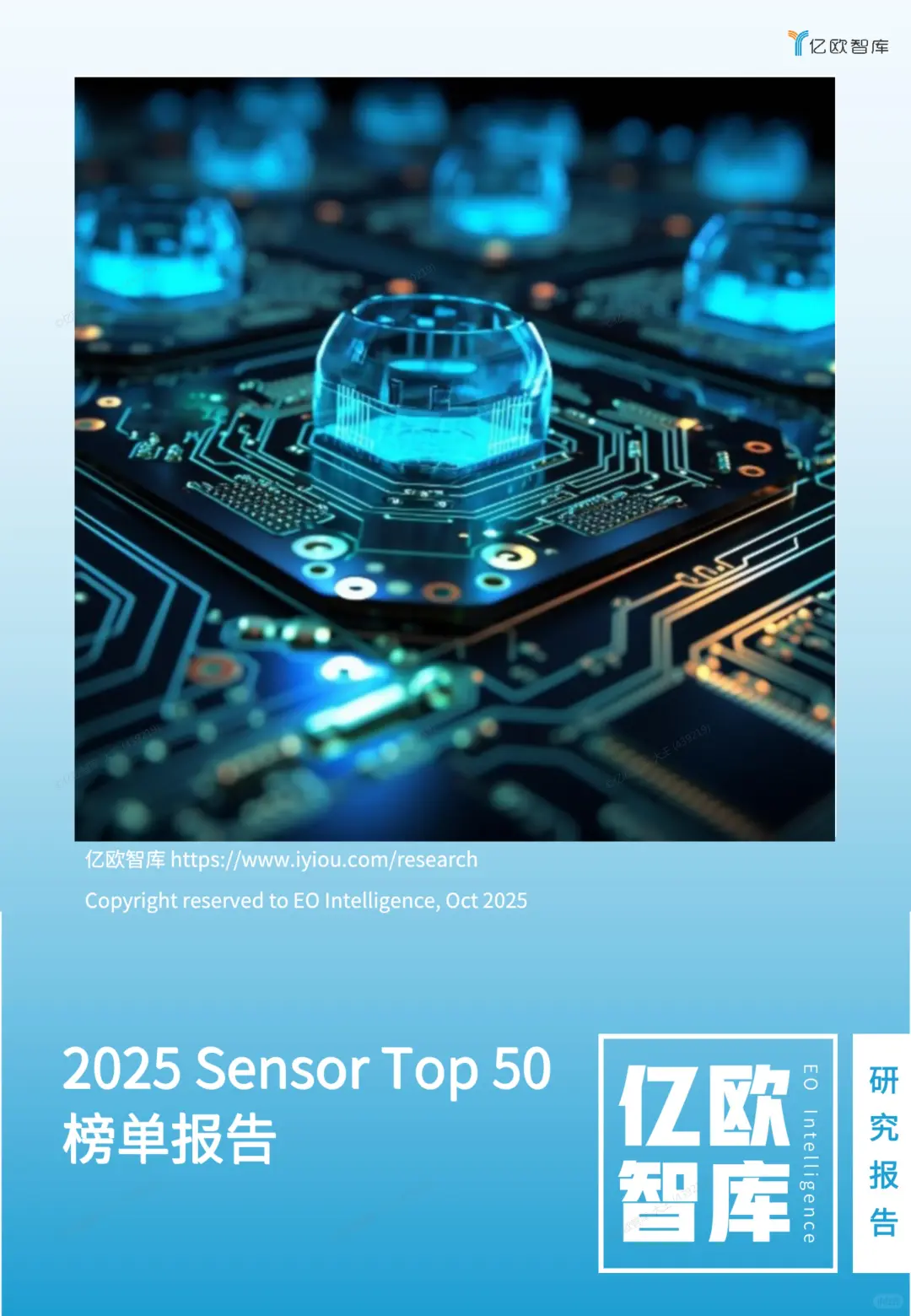 2025智能传感器top50榜单报告