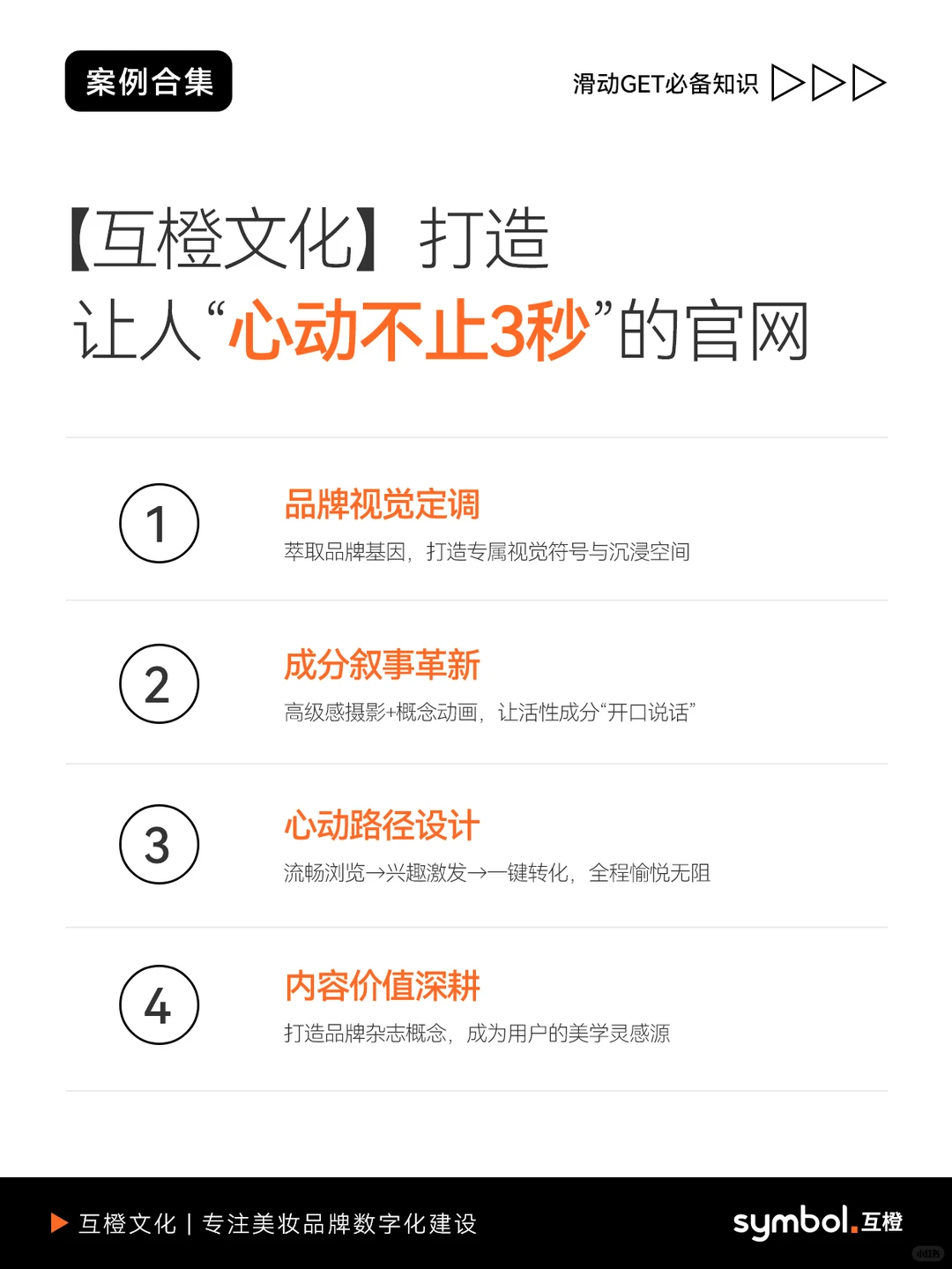 对模板式官网说NO！美妆品牌更需要数字焕新