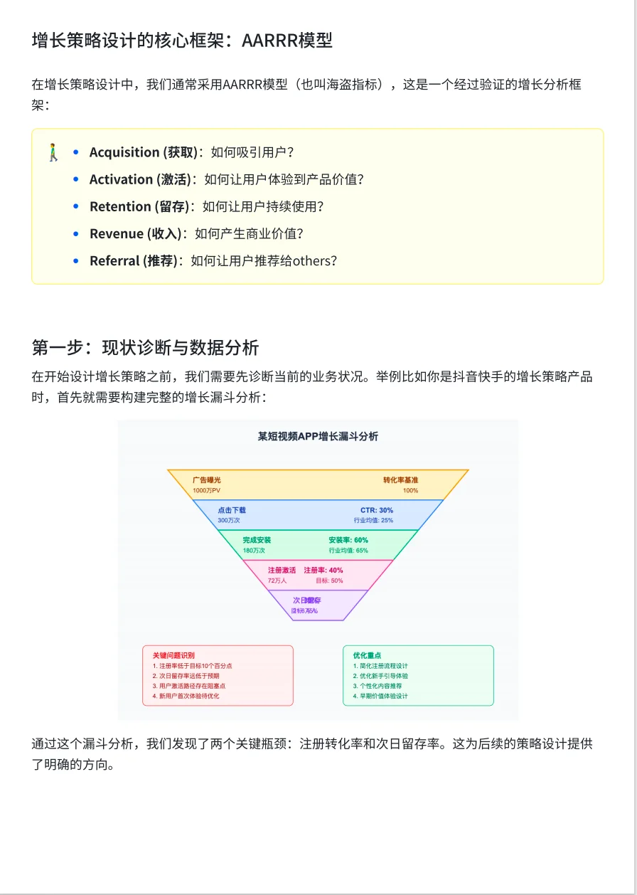 策略PM入门教程12:一文讲清楚增长策略