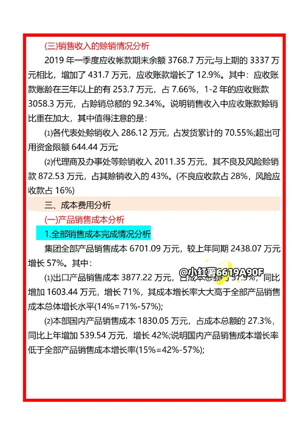 公司第三季度财务分析报告模板