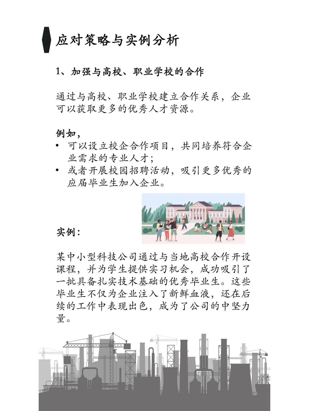 中小企业在行业增长窗口期人才短缺应对策略