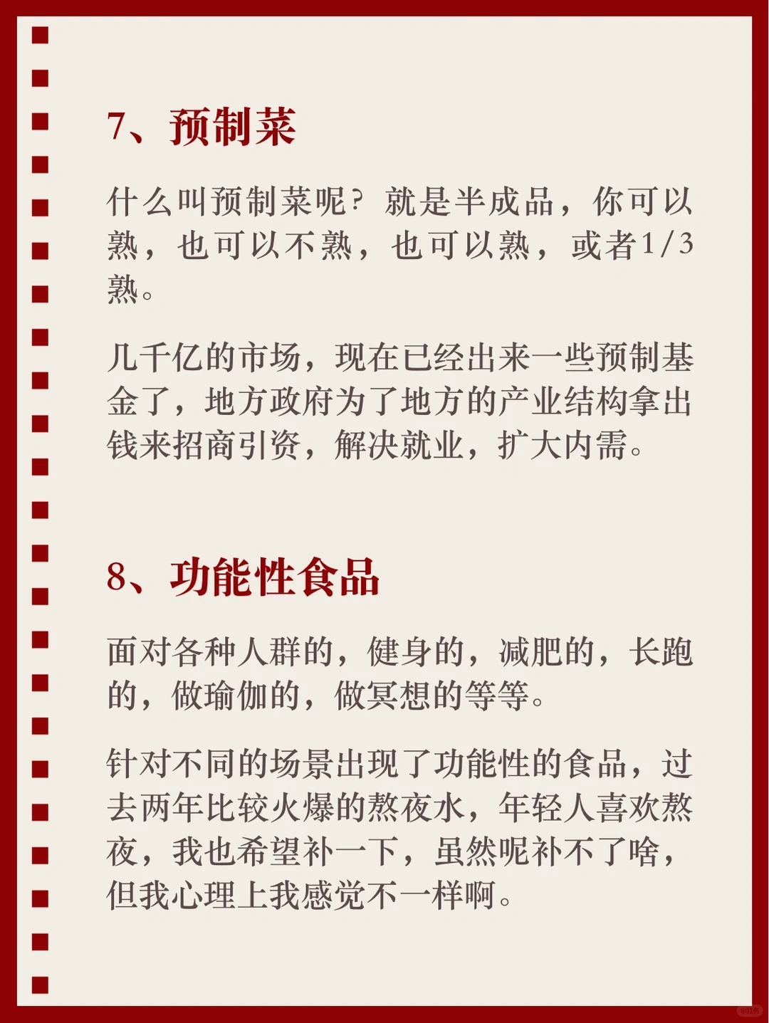 未来两年很火 8个行业赛道