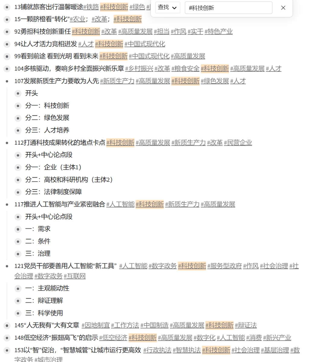 都是科技创新主题的最新素材