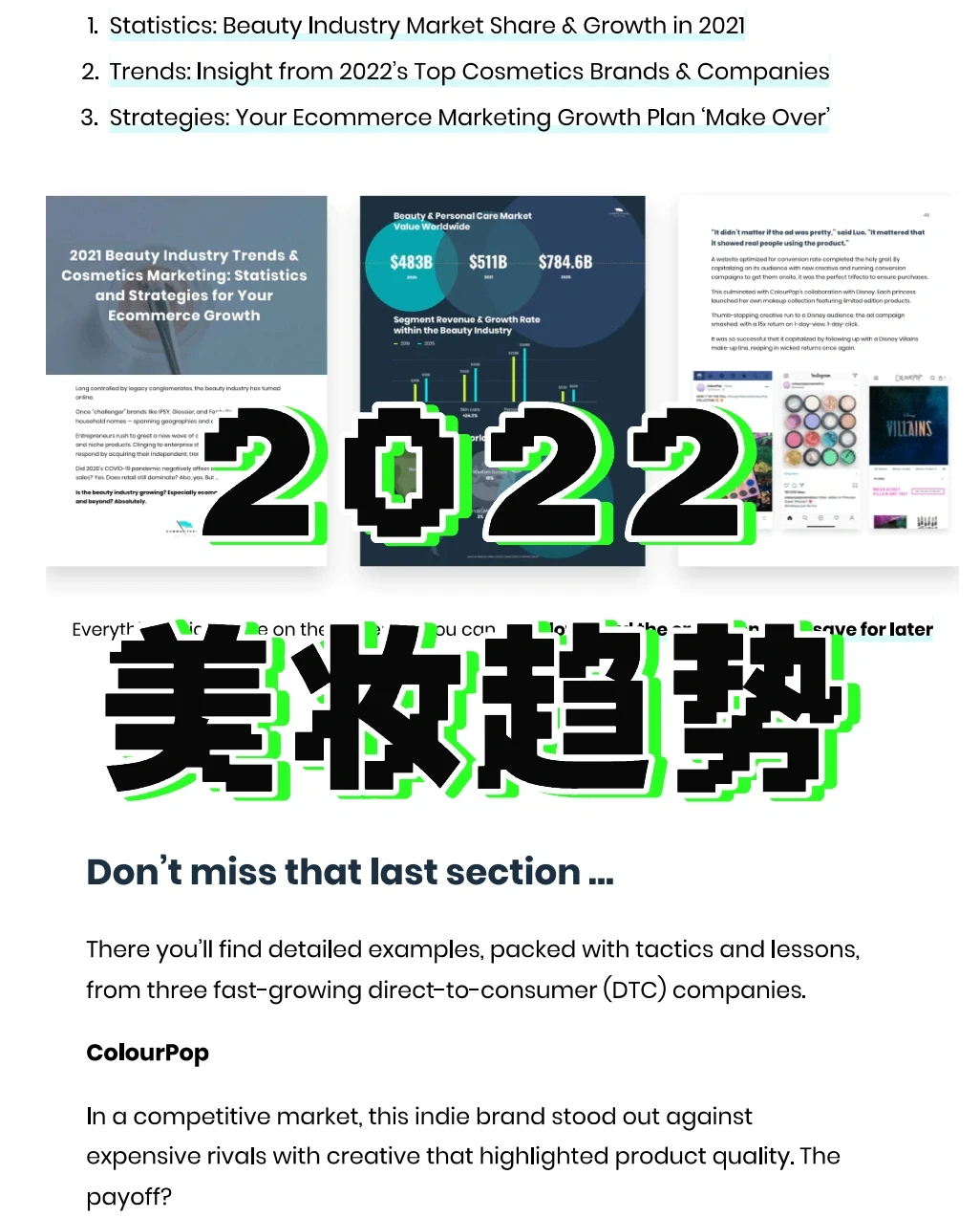 ‼️‼️英文阅读-2022美妆行业趋势分享