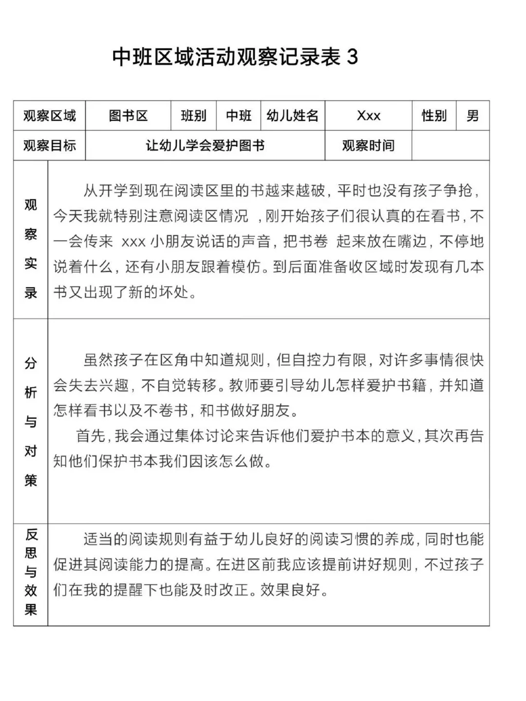 幼师必备｜幼儿观察记录表，大中小班100套