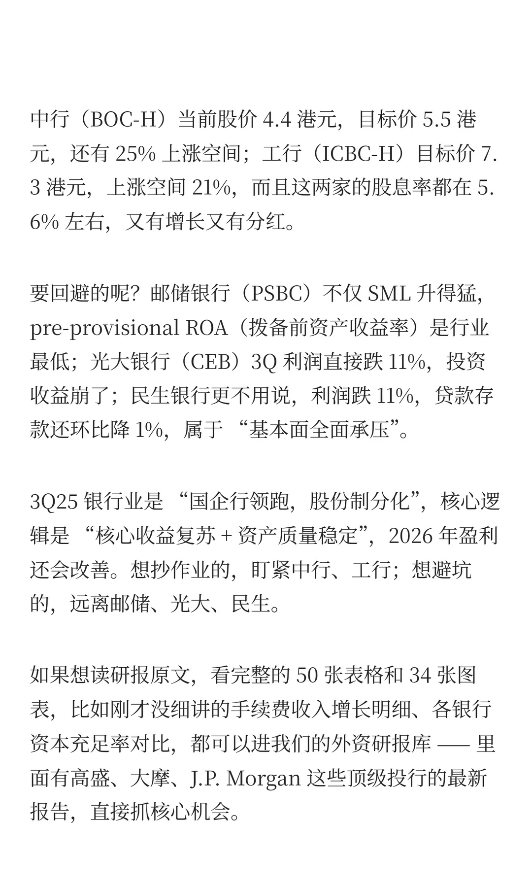 国企行领跑，股份制分化