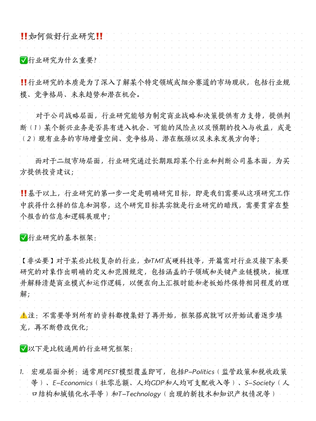 干货复盘|战略/战投/投资如何做行业研究‼️