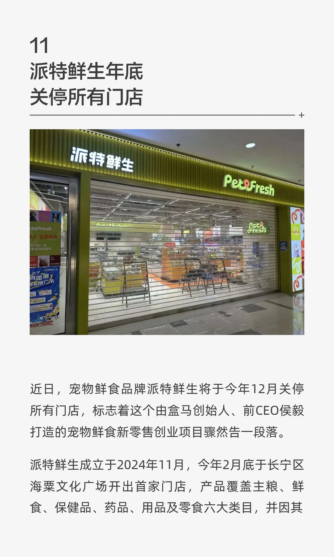 过去一周的城市商业动态丨11.17-11.23
