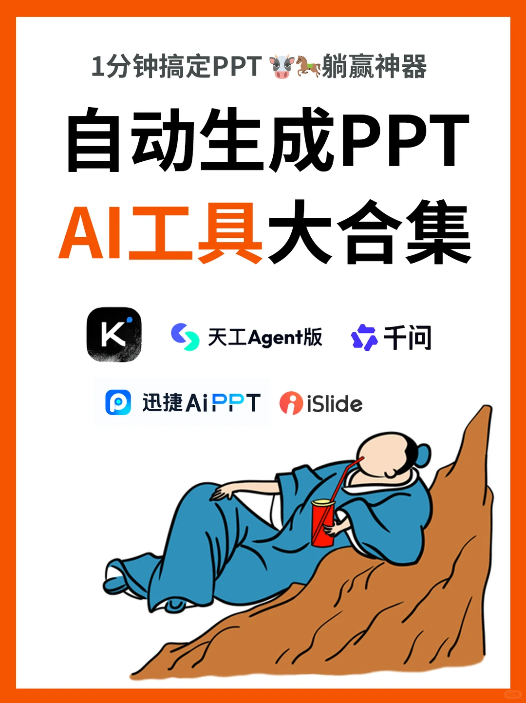 ✨5款AI神器让你秒变PPT大牛!