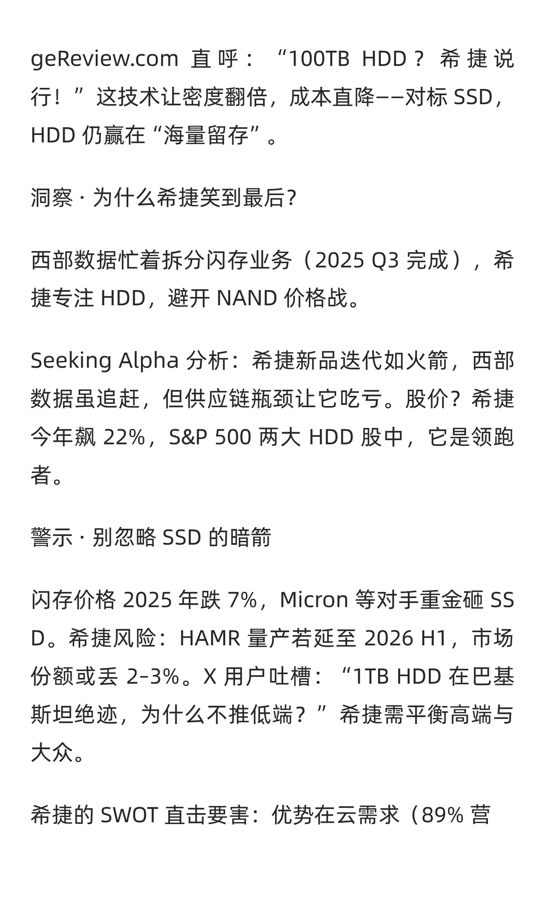 希捷硬实力:HDD战场上的王者归来,还是昙