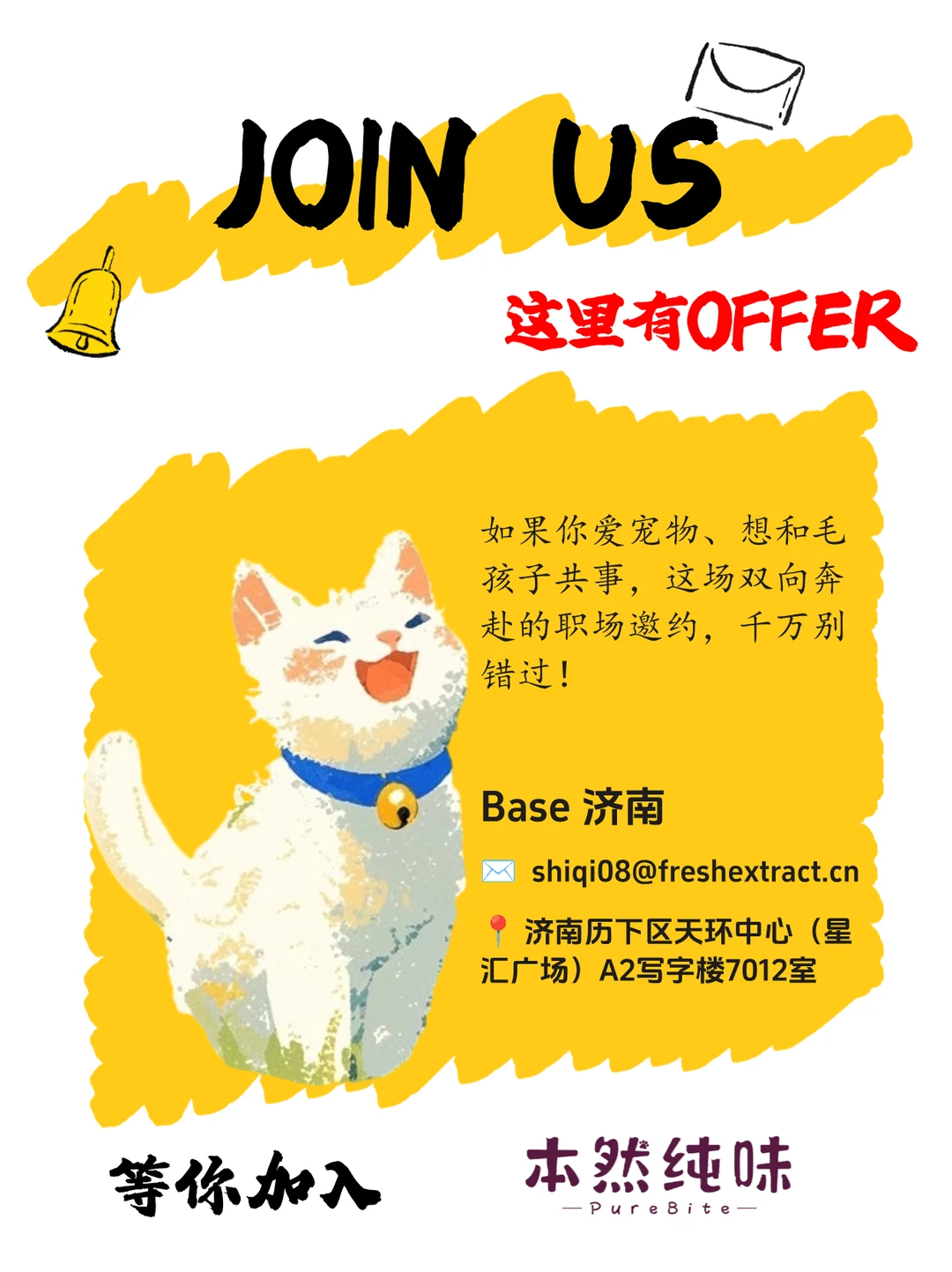 Good Job❤️济南双休 + 撸宠！宠物公司招人啦