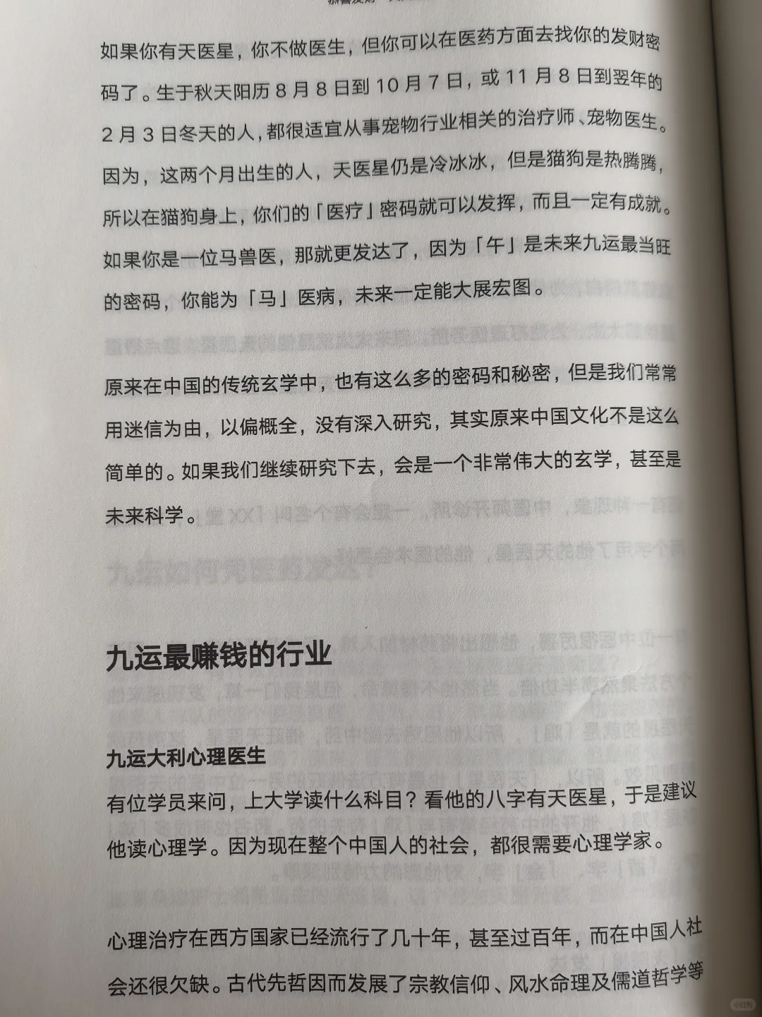 九yun最赚?的行业