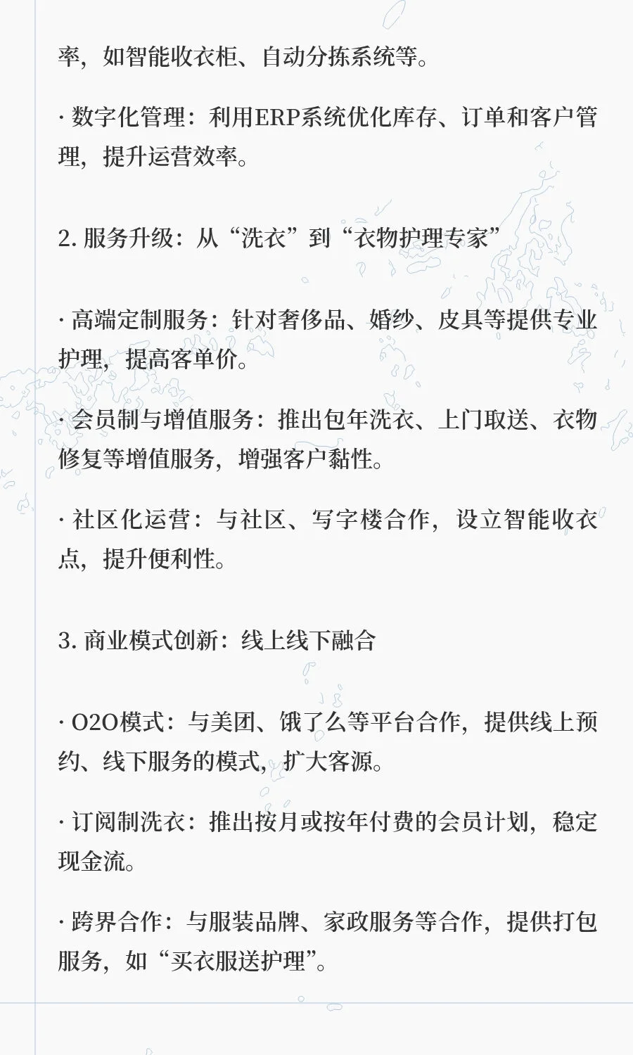 《干洗店的现状与未来：传统服务如何应对市