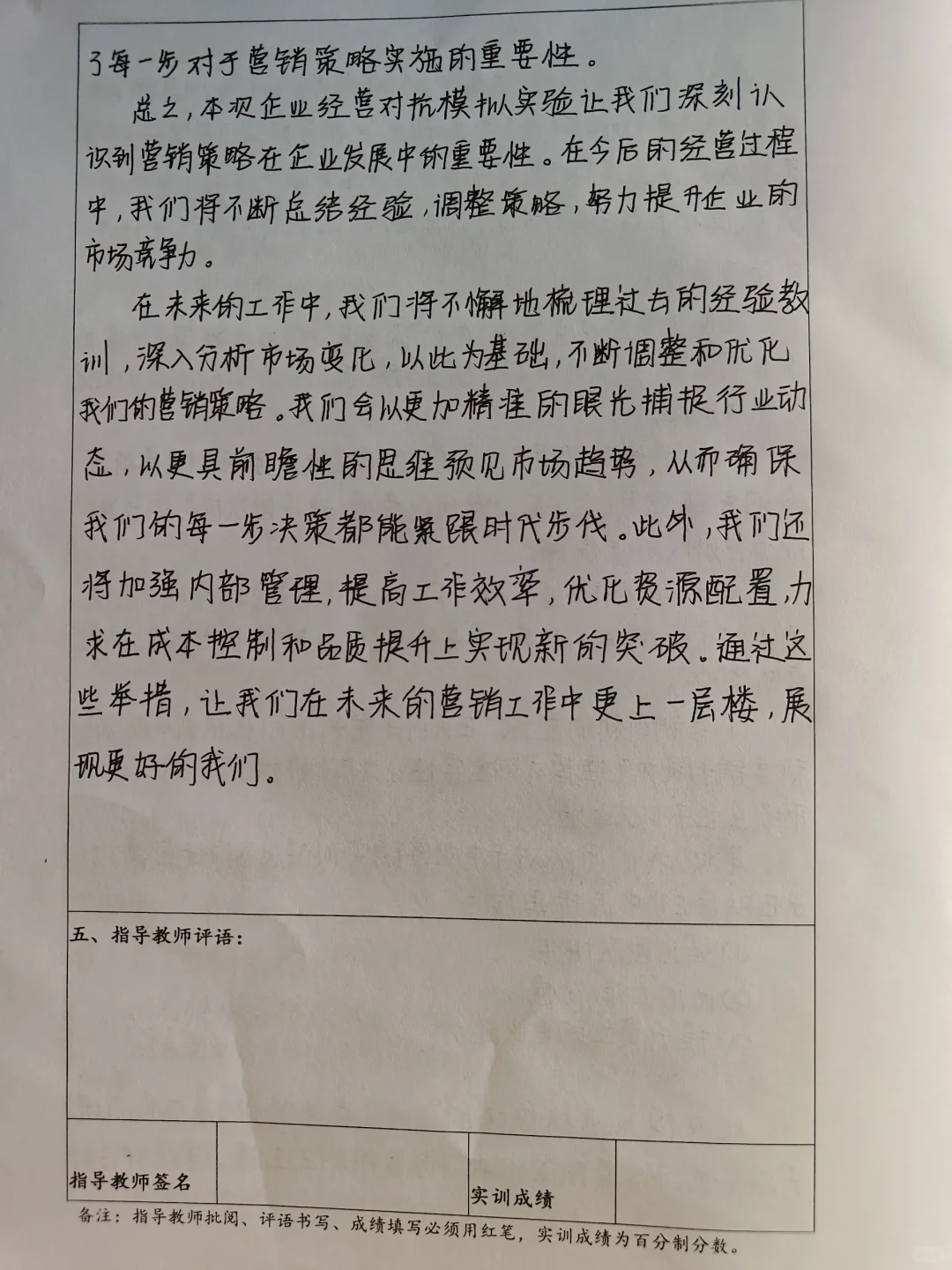 企业经营对抗模拟实训报告