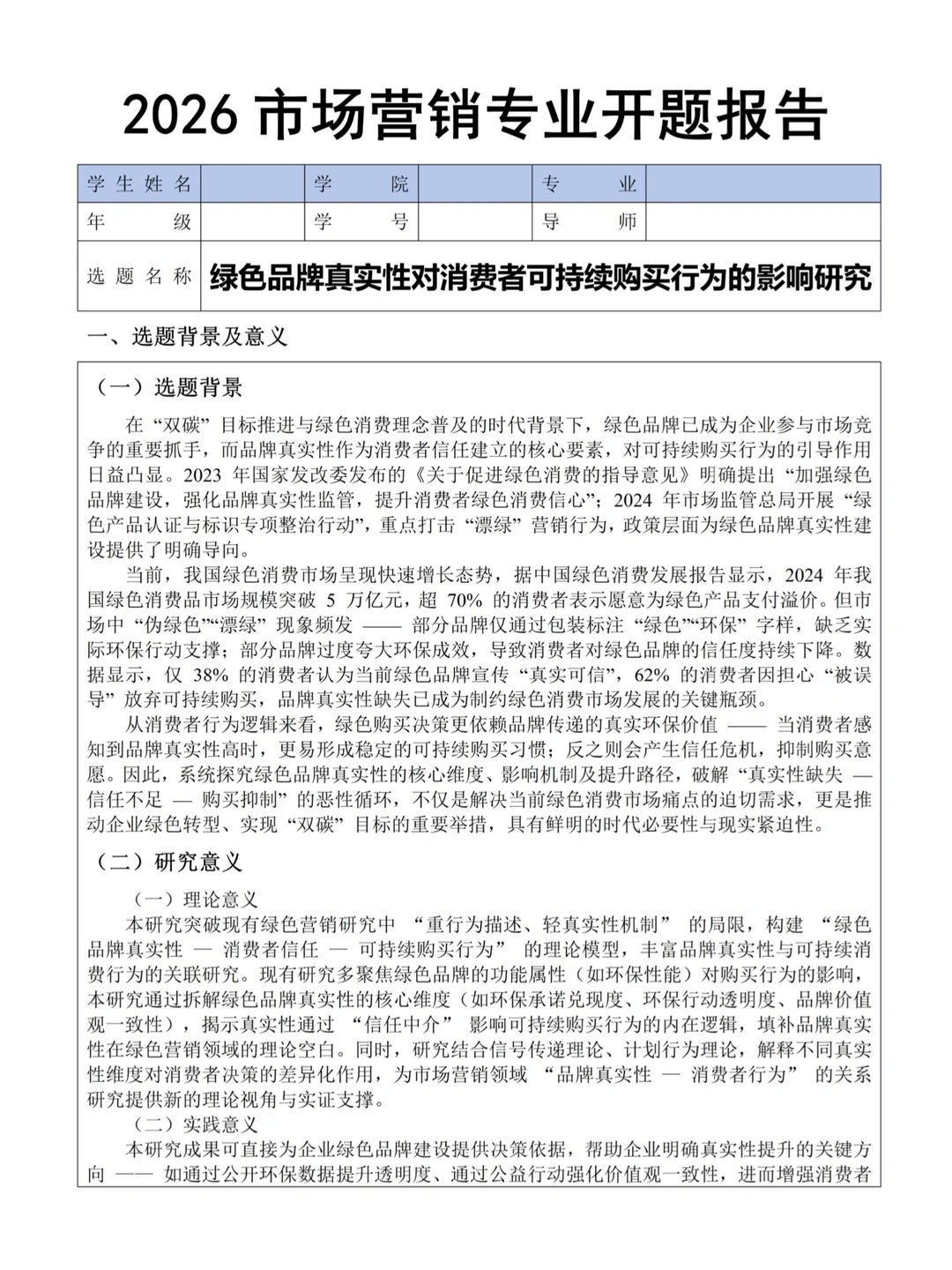 市场营销优秀开题报告模板来啦??