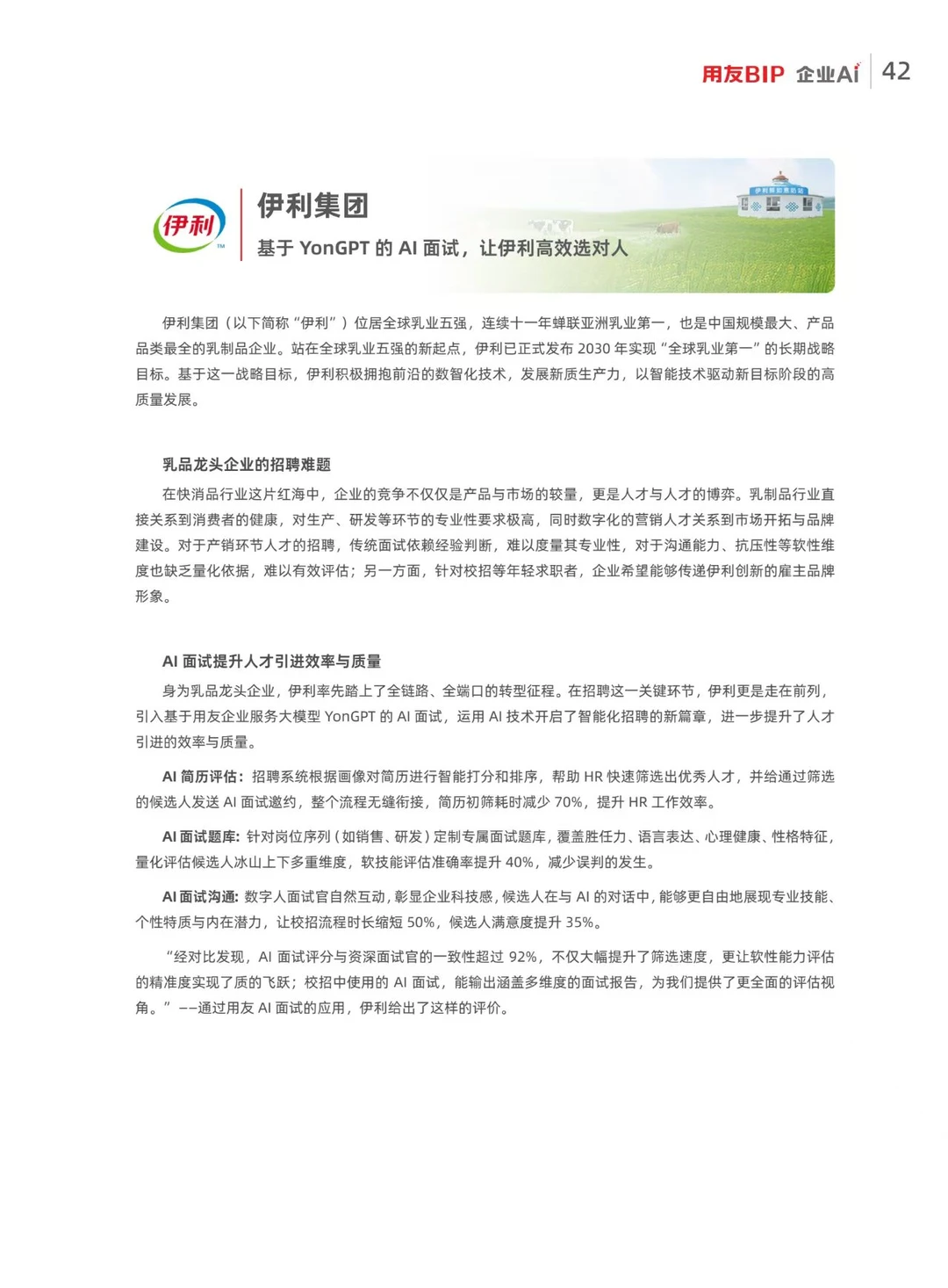 ?企业AI落地全景指南
