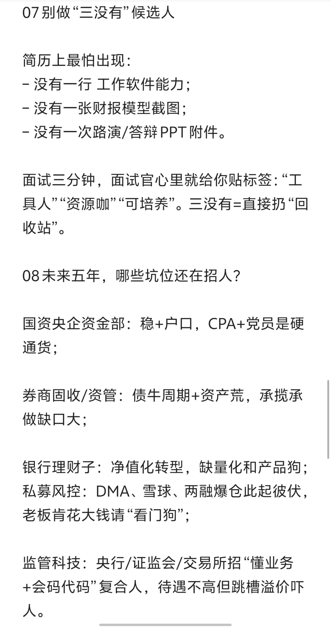现在学金融，好就业吗？