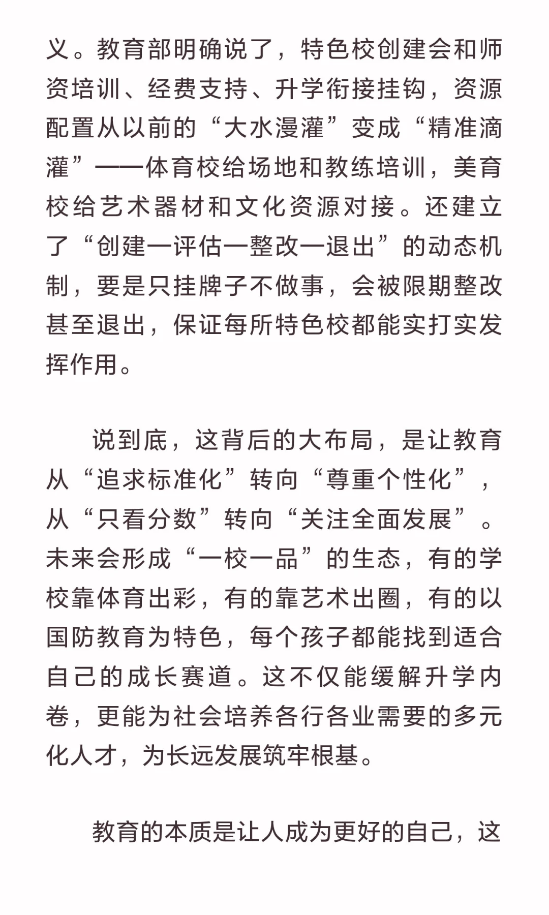近2万所特色校要来了！背后的布局藏着教育