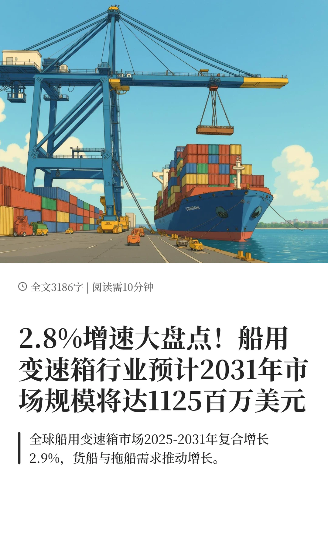 2.8%增速大盘点！船用变速箱行业预计2031年