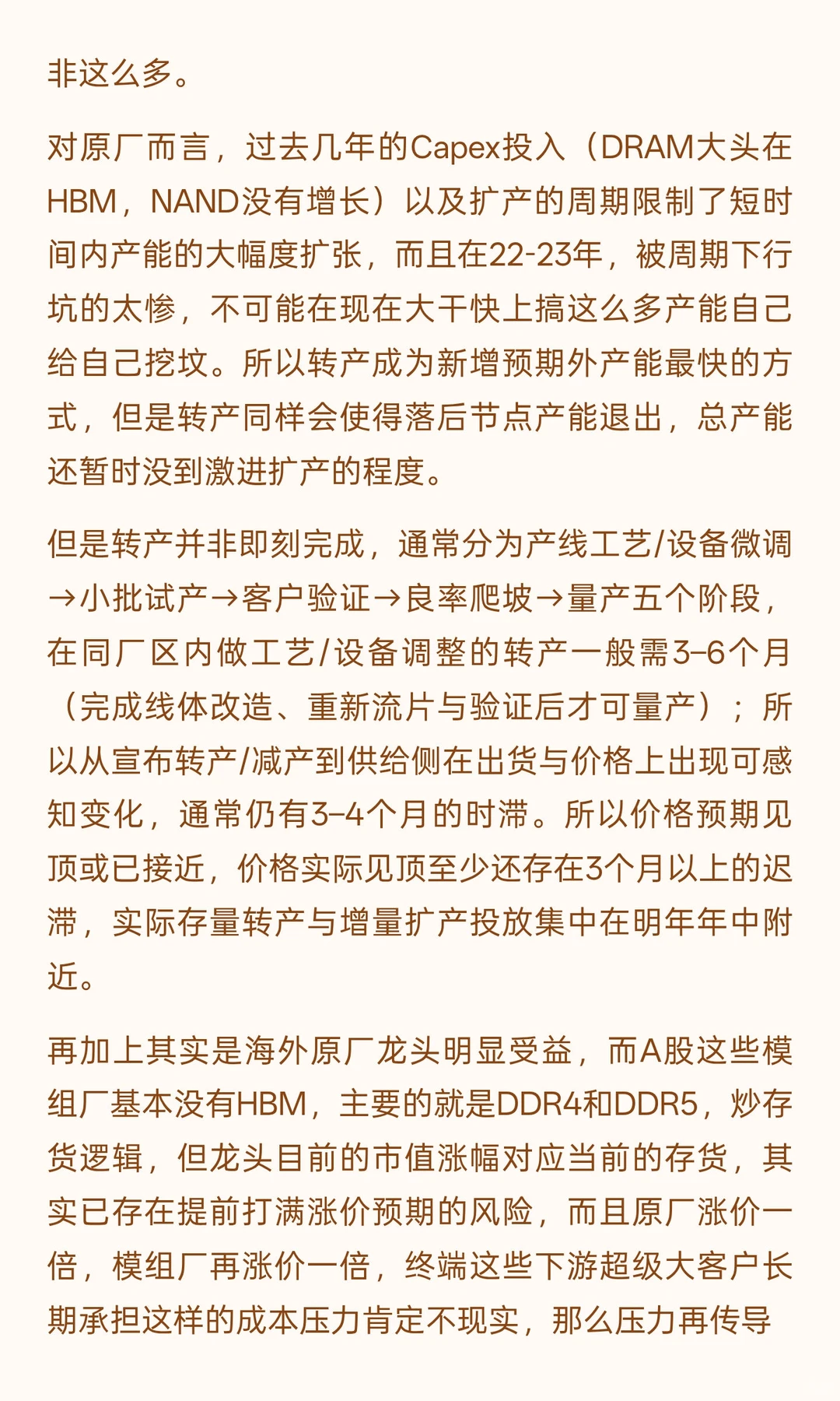 存储板块更新：三星、海力士扩产传闻解读