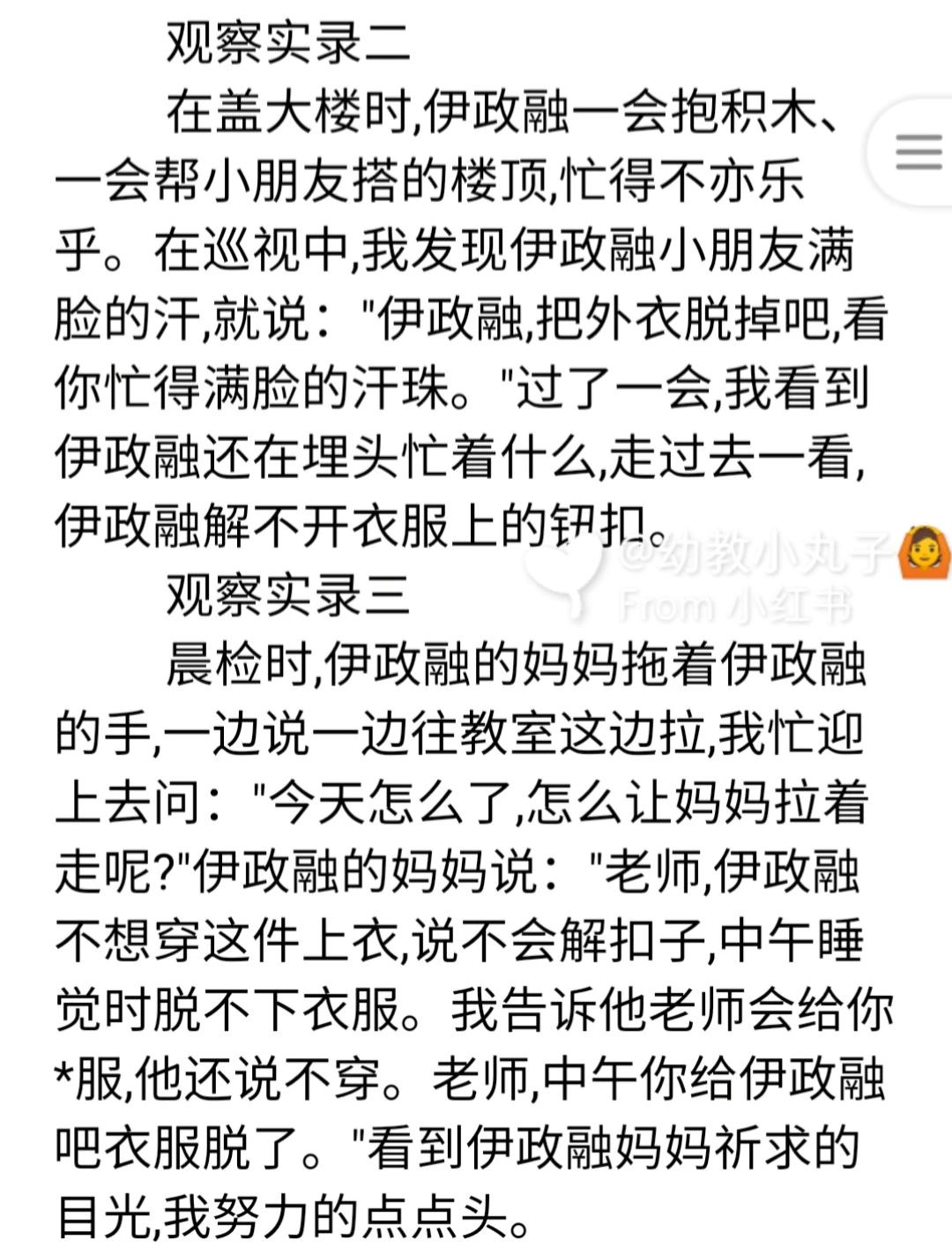 幼儿园《个案分析观察记录》电子版