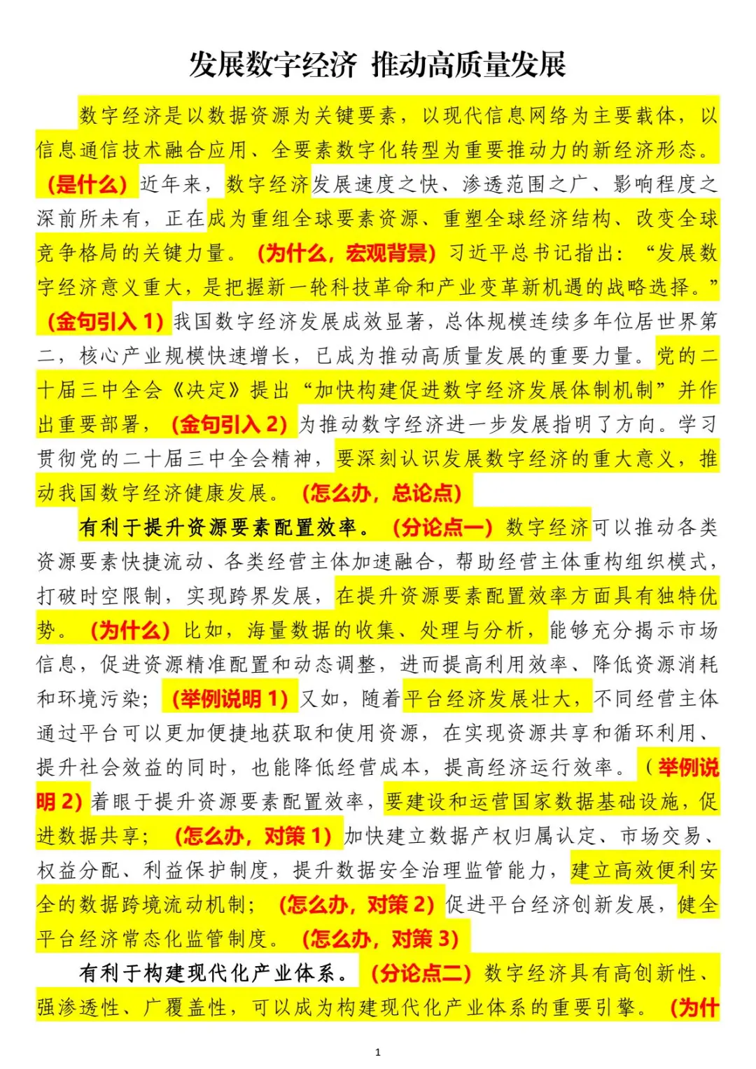 学会啦❗10月16日申论范文：发展数字经济