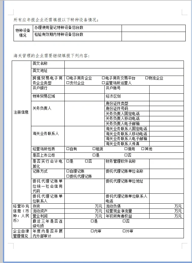 企业工商年报填报模板