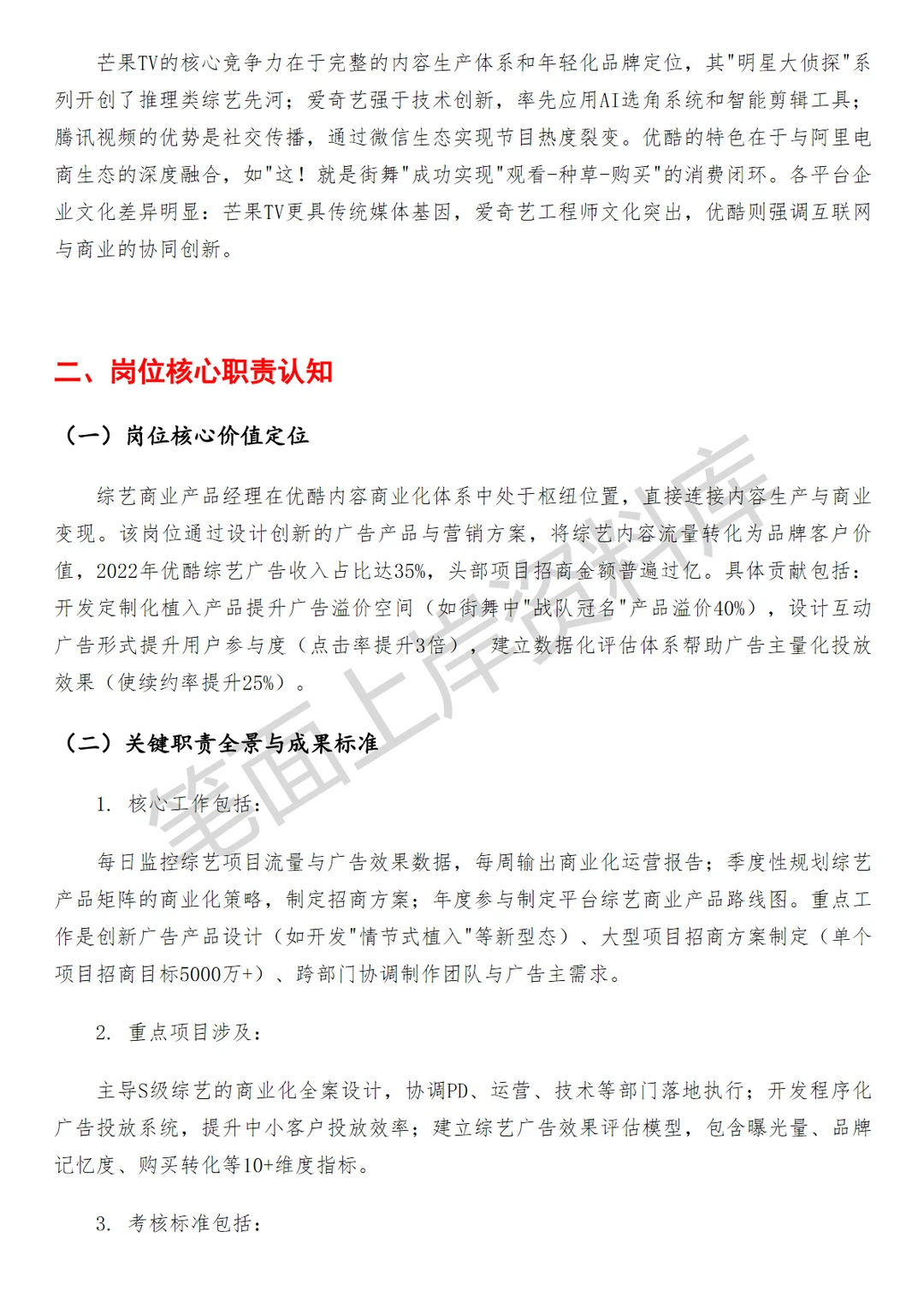 优酷综艺商业产品经理