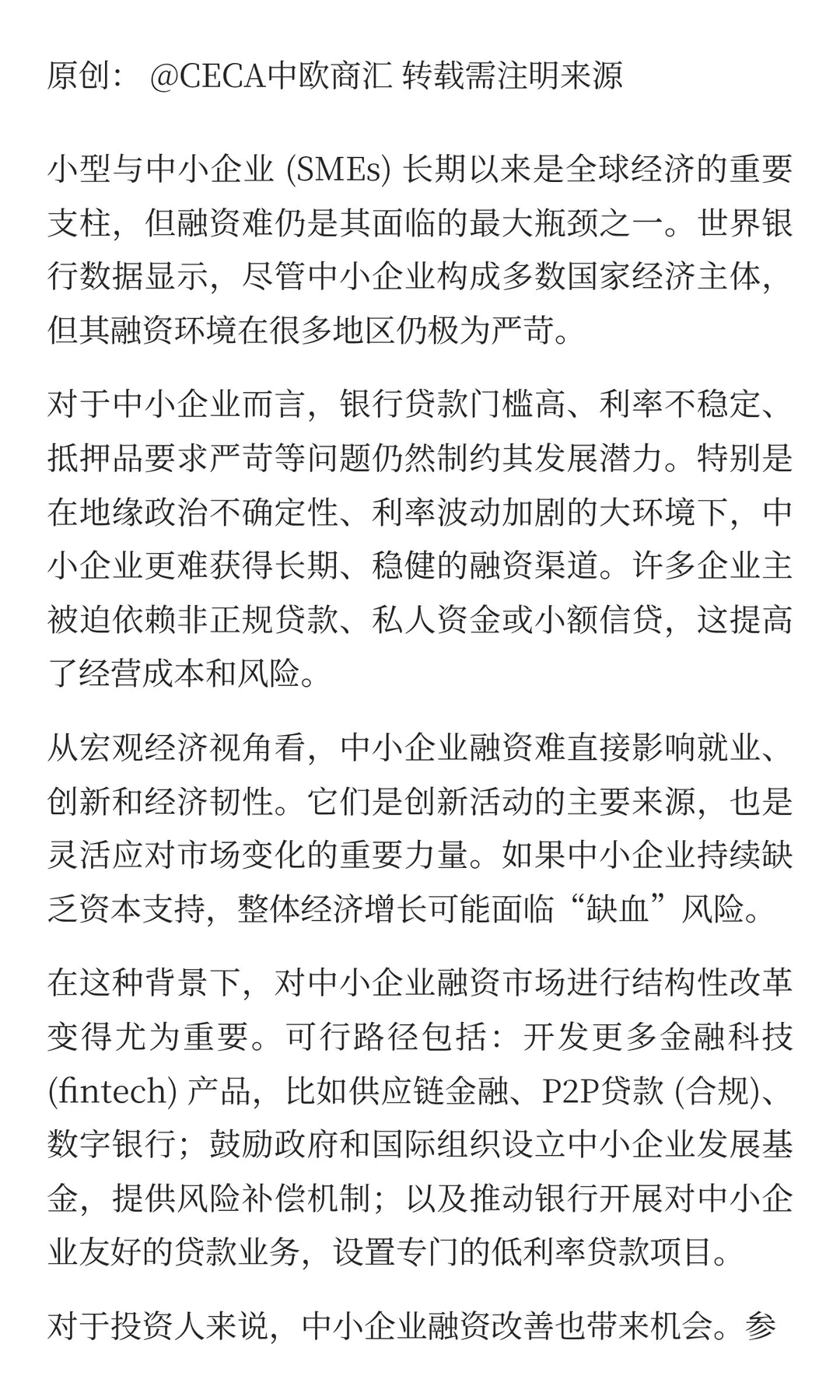 小微企业融资困境:全球经济的增长隐痛