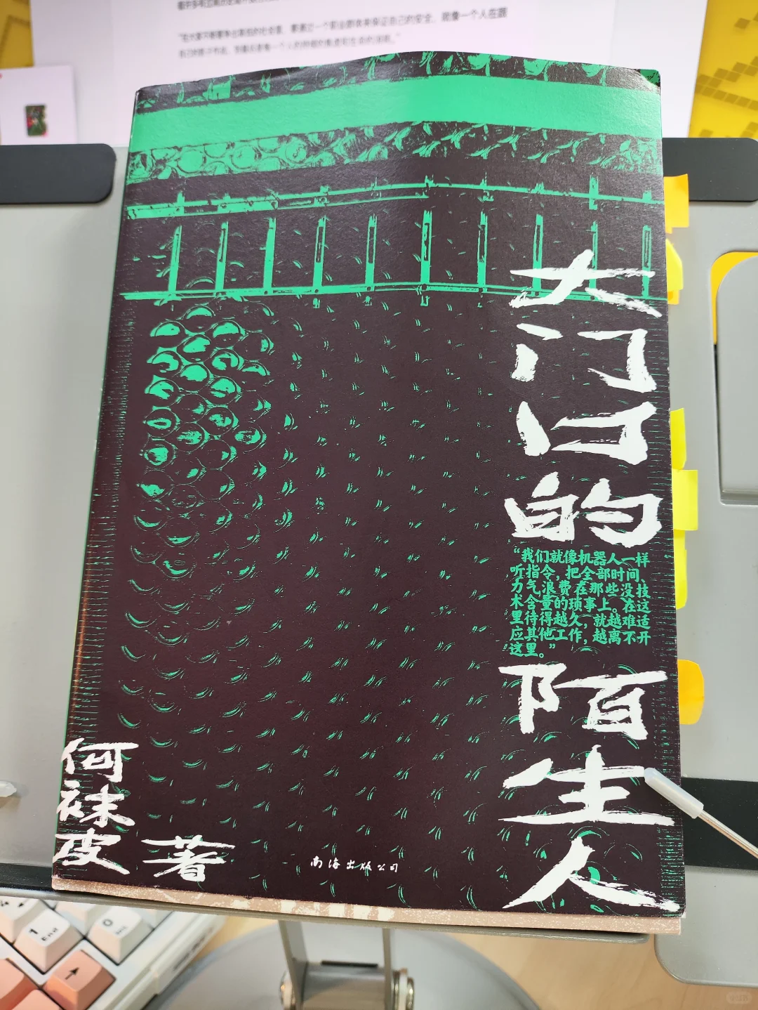 #BOTD|何袜皮-大门口的陌生人
