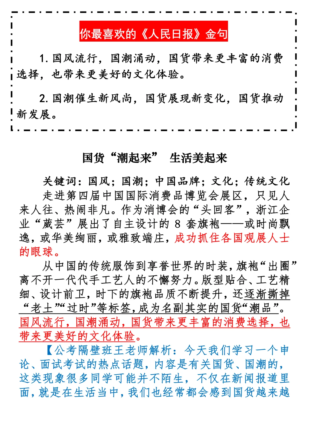 【重点范文】国货“潮起来” 生活美起来