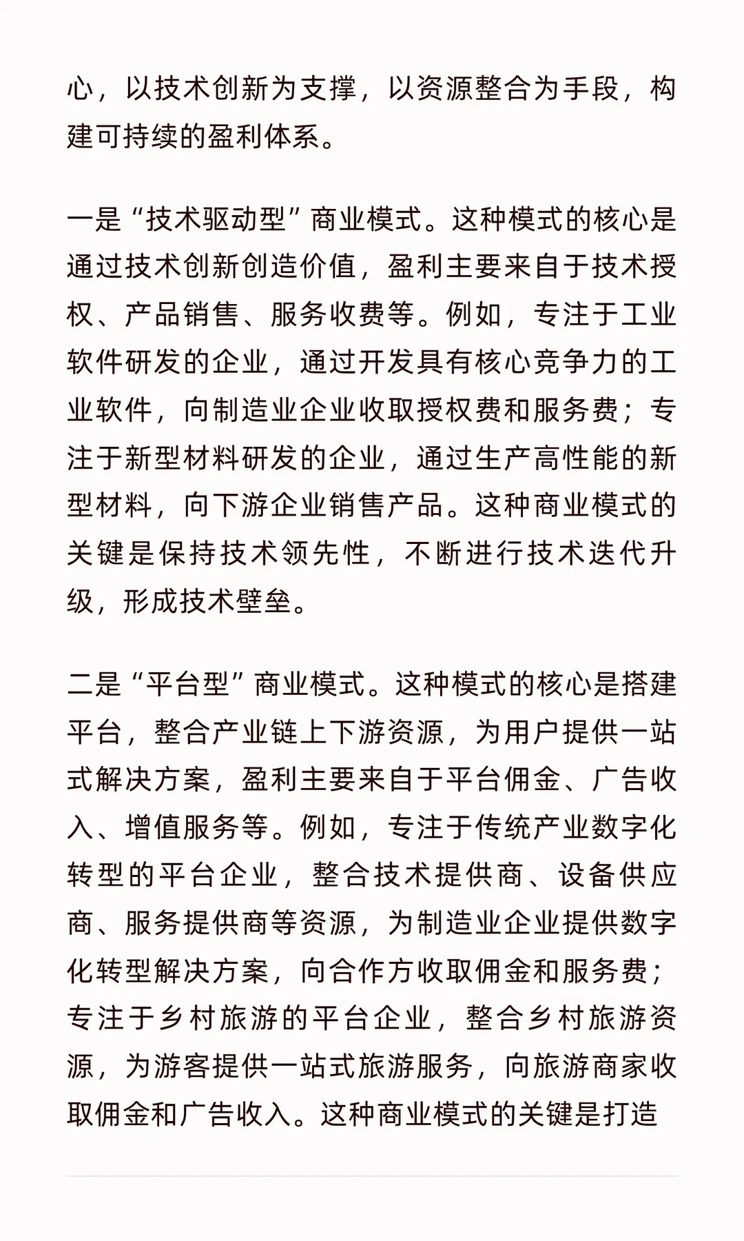 新质生产力时代：解锁未来30年的机遇密码（