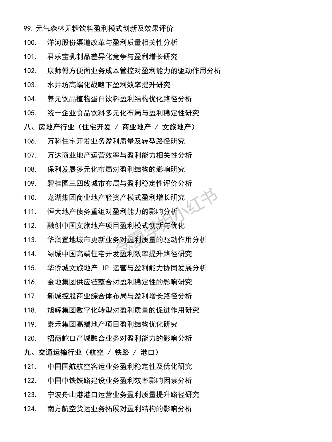 拜托?要让盈利能力分析方向的同学刷到啊
