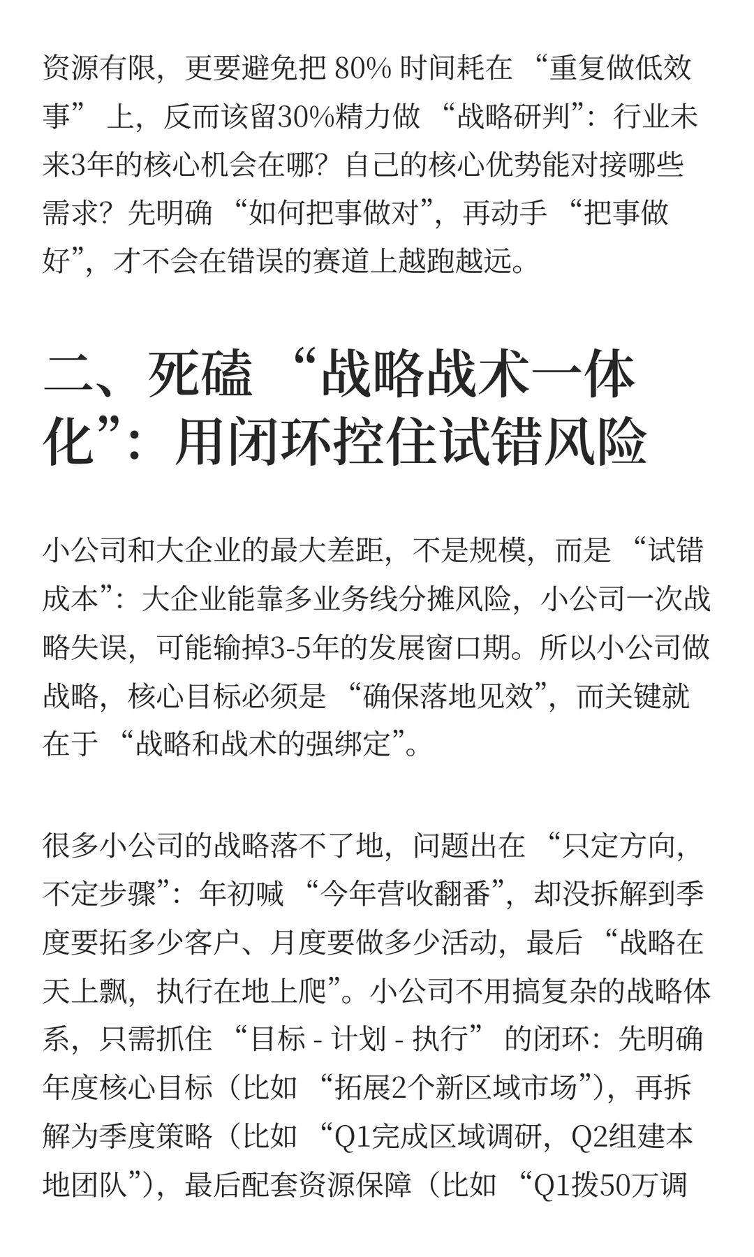 小公司要做战略吗？抓好这3点就能破局