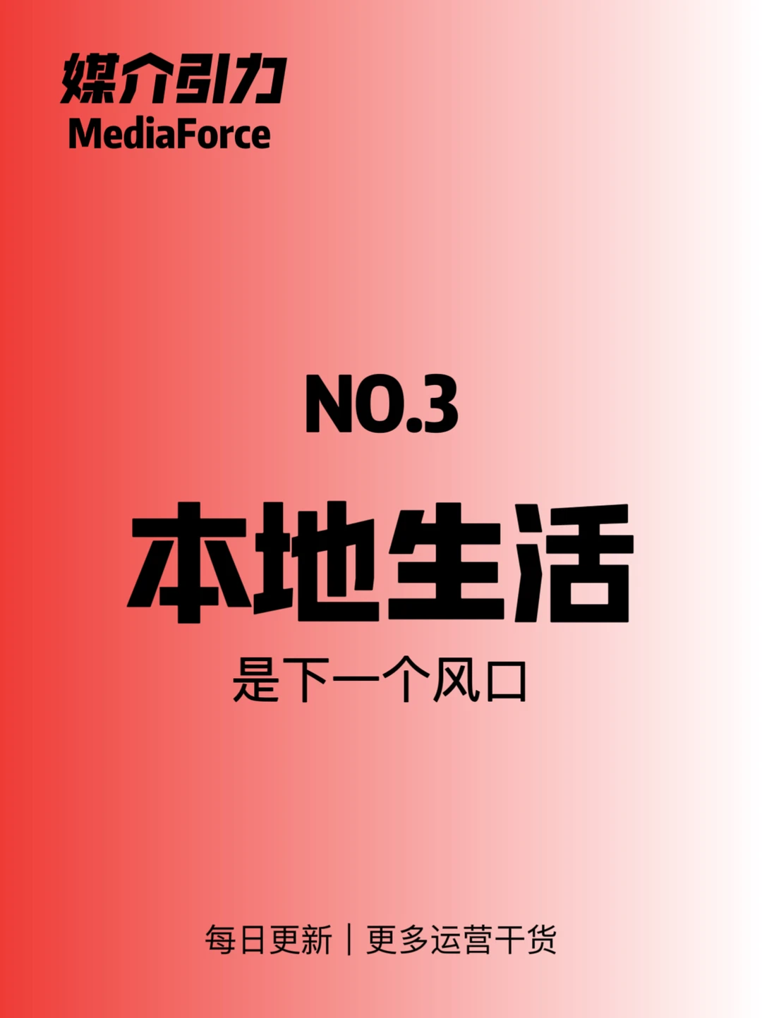 别再研究直播了！下一个风口是本地生活！