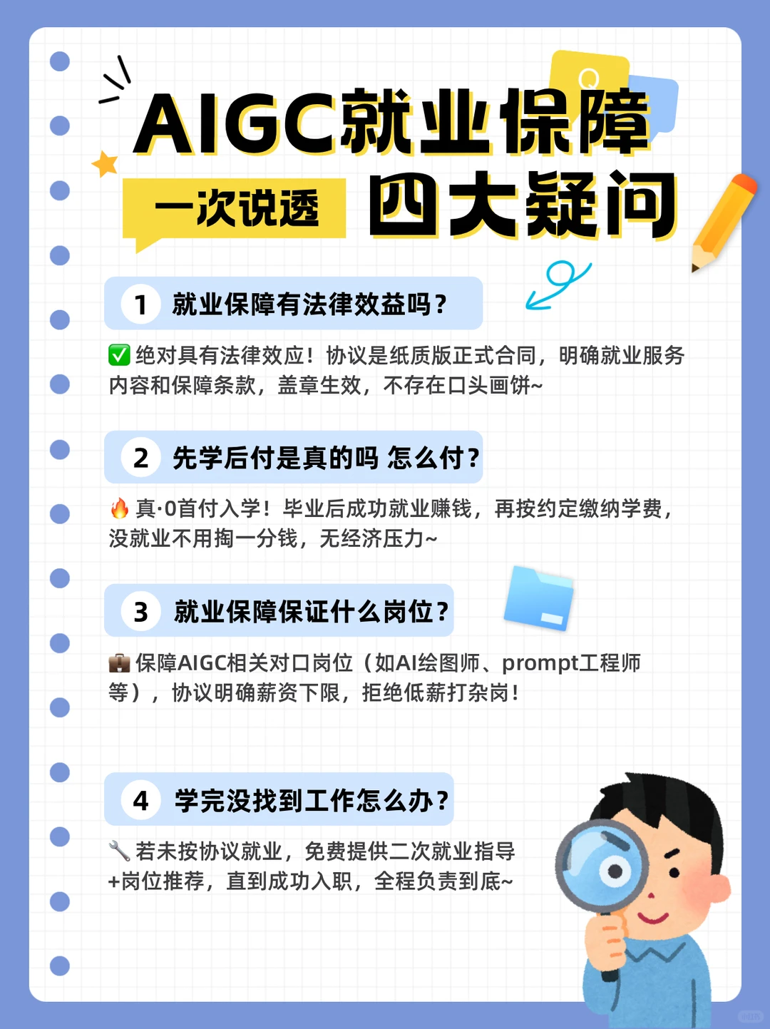 ?学AIGC怕踩坑？4个就业问题怼到心坎里