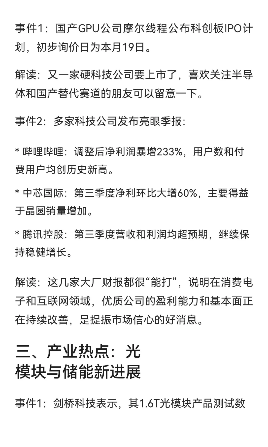 今天市场发生了啥?2025.11.13