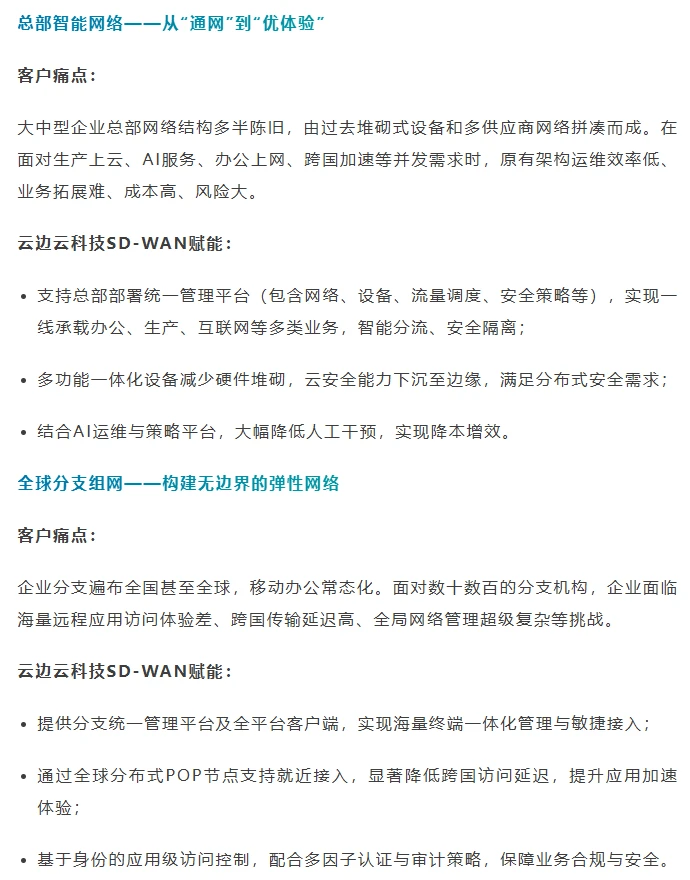 当业务上云遭遇网络瓶颈？