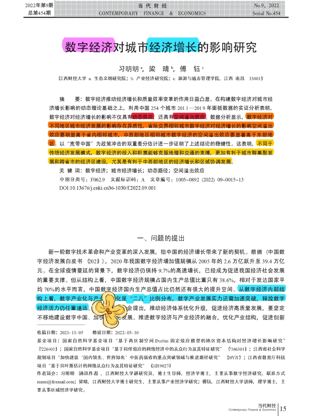 【看文献172】数字经济→城市经济增长