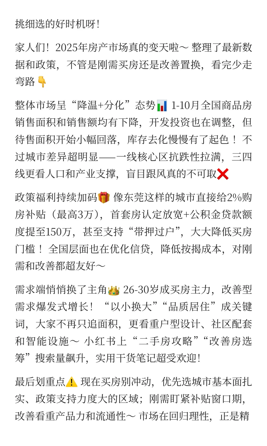 2025房产现状干货解析✨刚需&改善党必看！