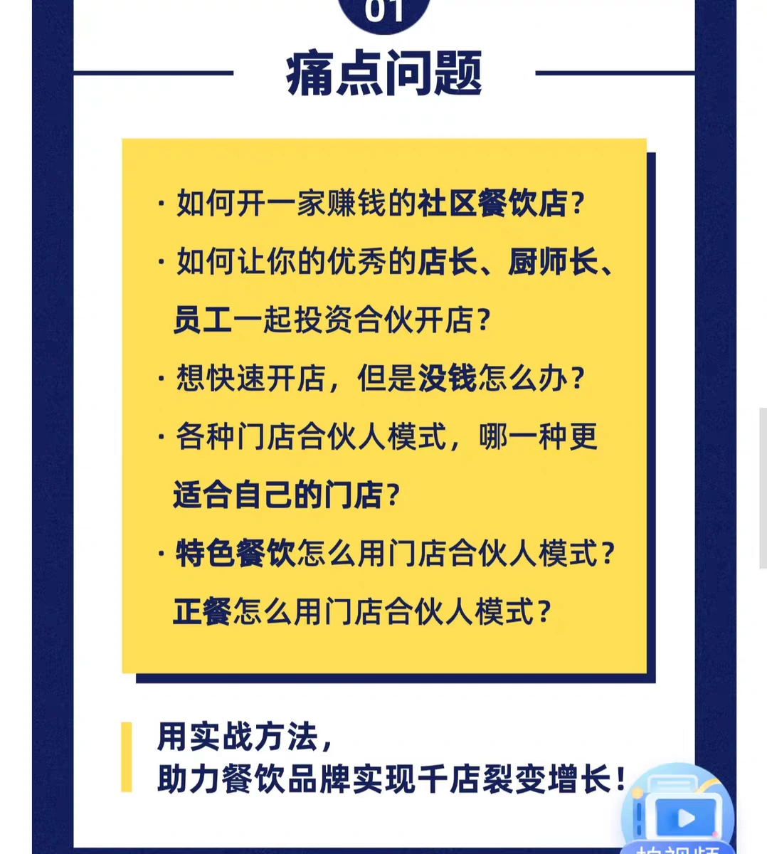 小菜园合伙机制成功的三个关键要素