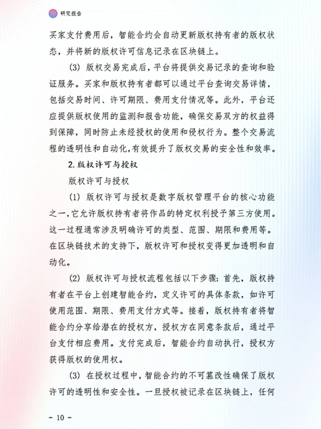 行业白皮书|版权资产的增值与保护