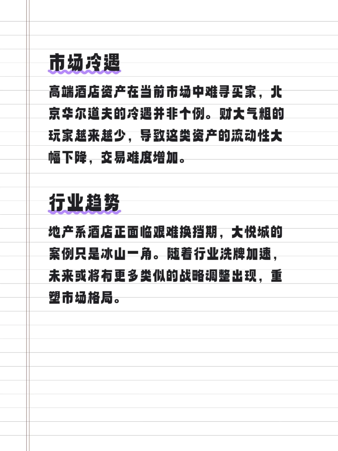 大悦城退市,酒店业务缩水 央企巨头的战略转
